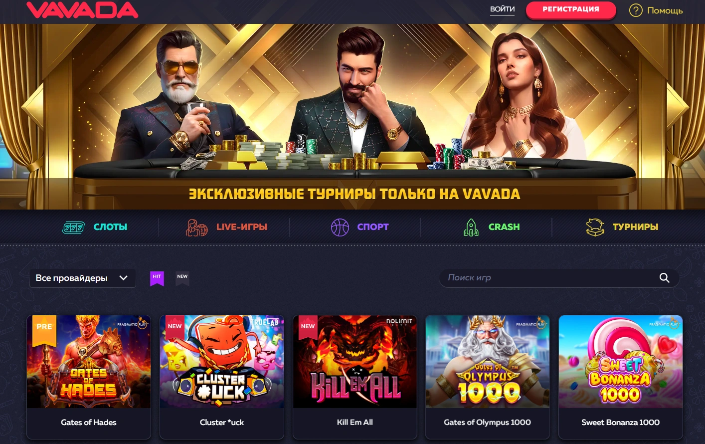 Почему стоит выбрать для игры Vavadaказино? Почему стоит выбрать для игры Vavadaказино?